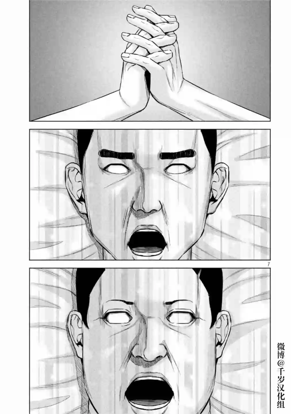 穴界风云第68话