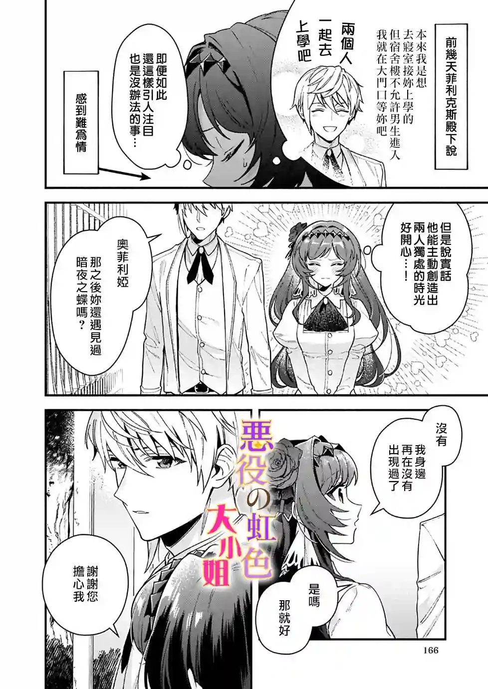 谁说没有反派千金路线？第11话