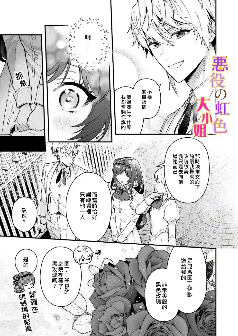 谁说没有反派千金路线？第11话
