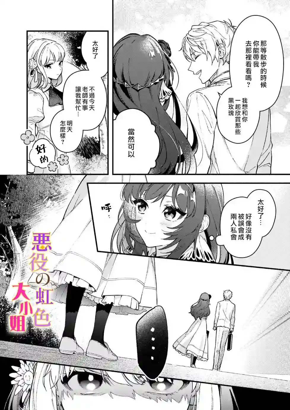 谁说没有反派千金路线？第11话