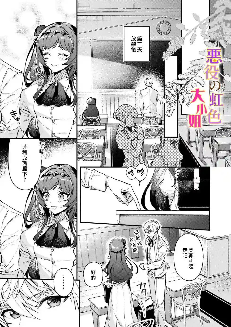 谁说没有反派千金路线？第11话