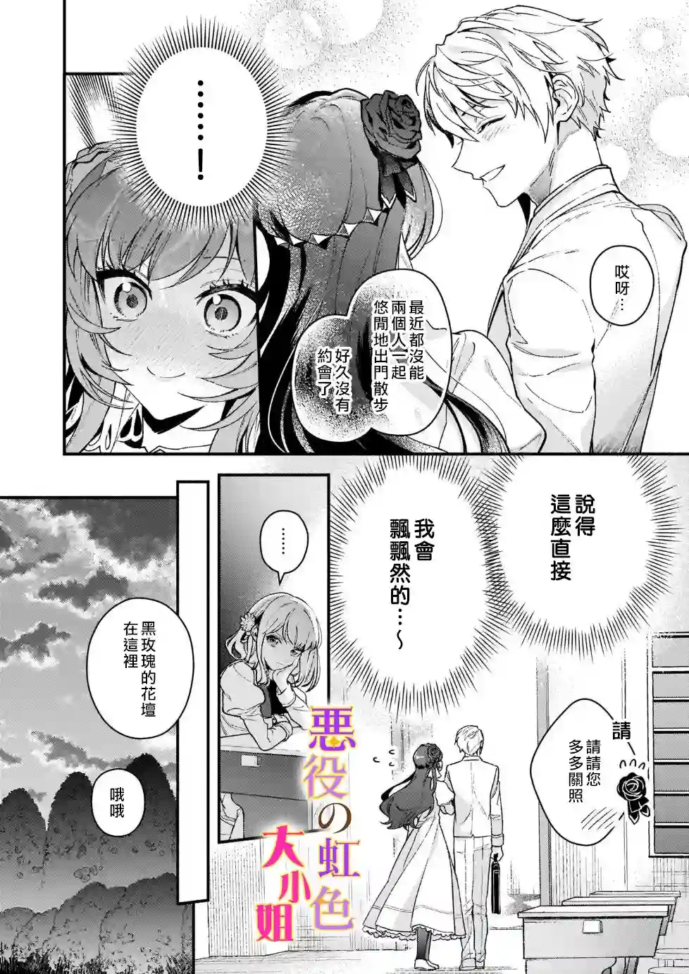 谁说没有反派千金路线？第11话