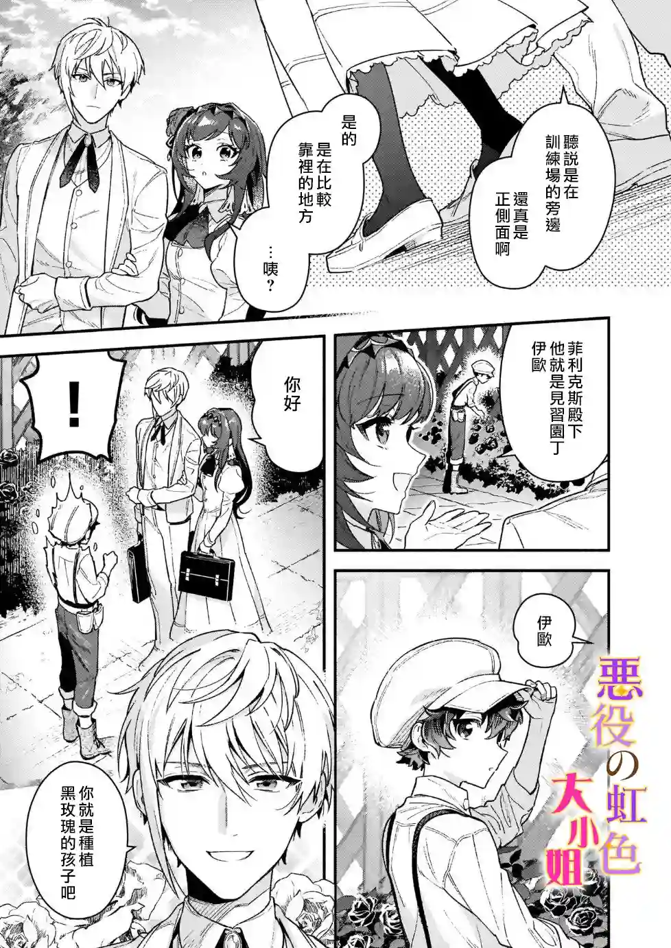 谁说没有反派千金路线？第11话