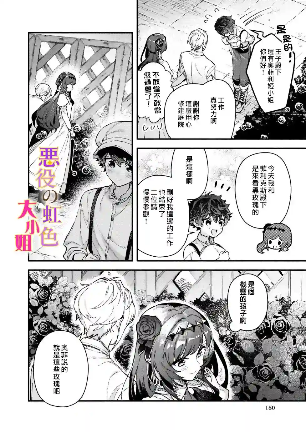 谁说没有反派千金路线？第11话