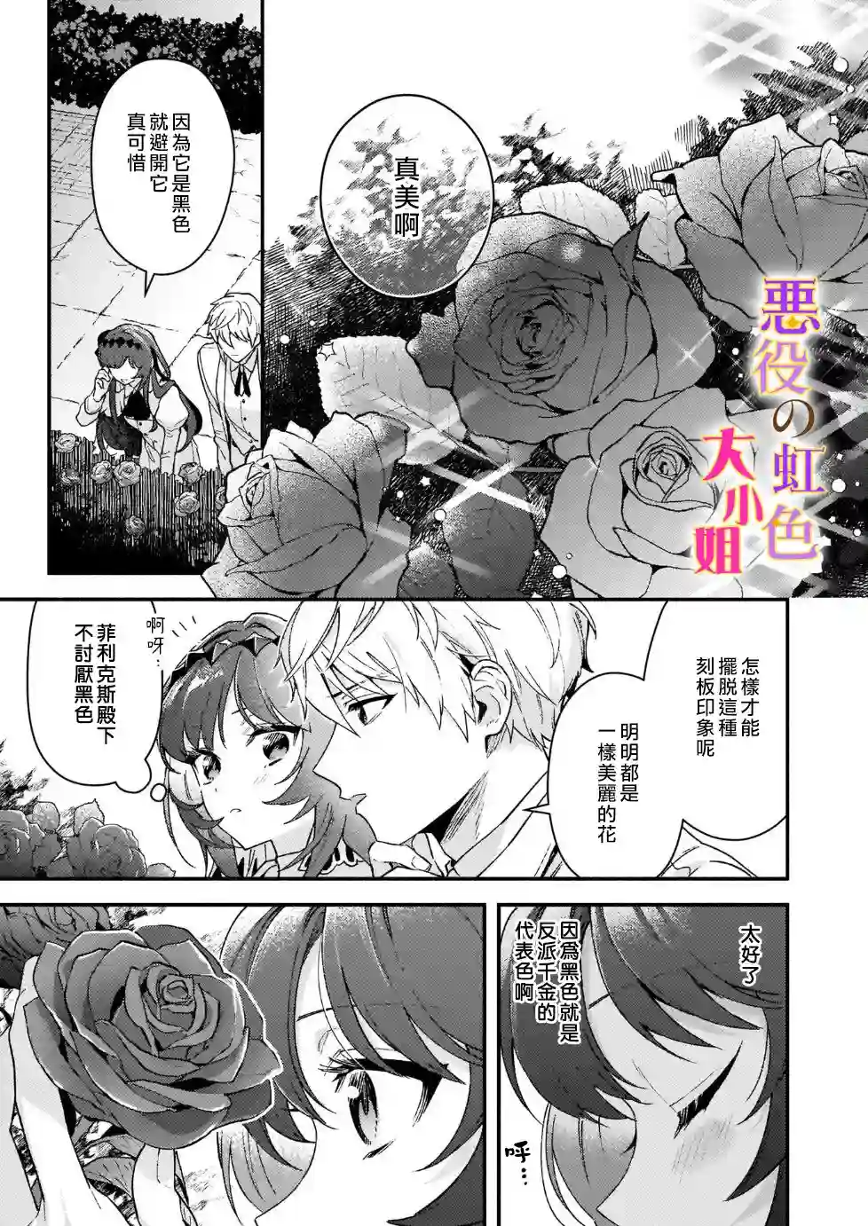 谁说没有反派千金路线？第11话