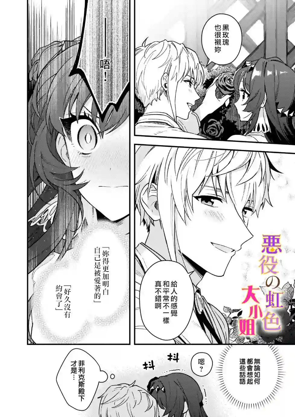 谁说没有反派千金路线？第11话