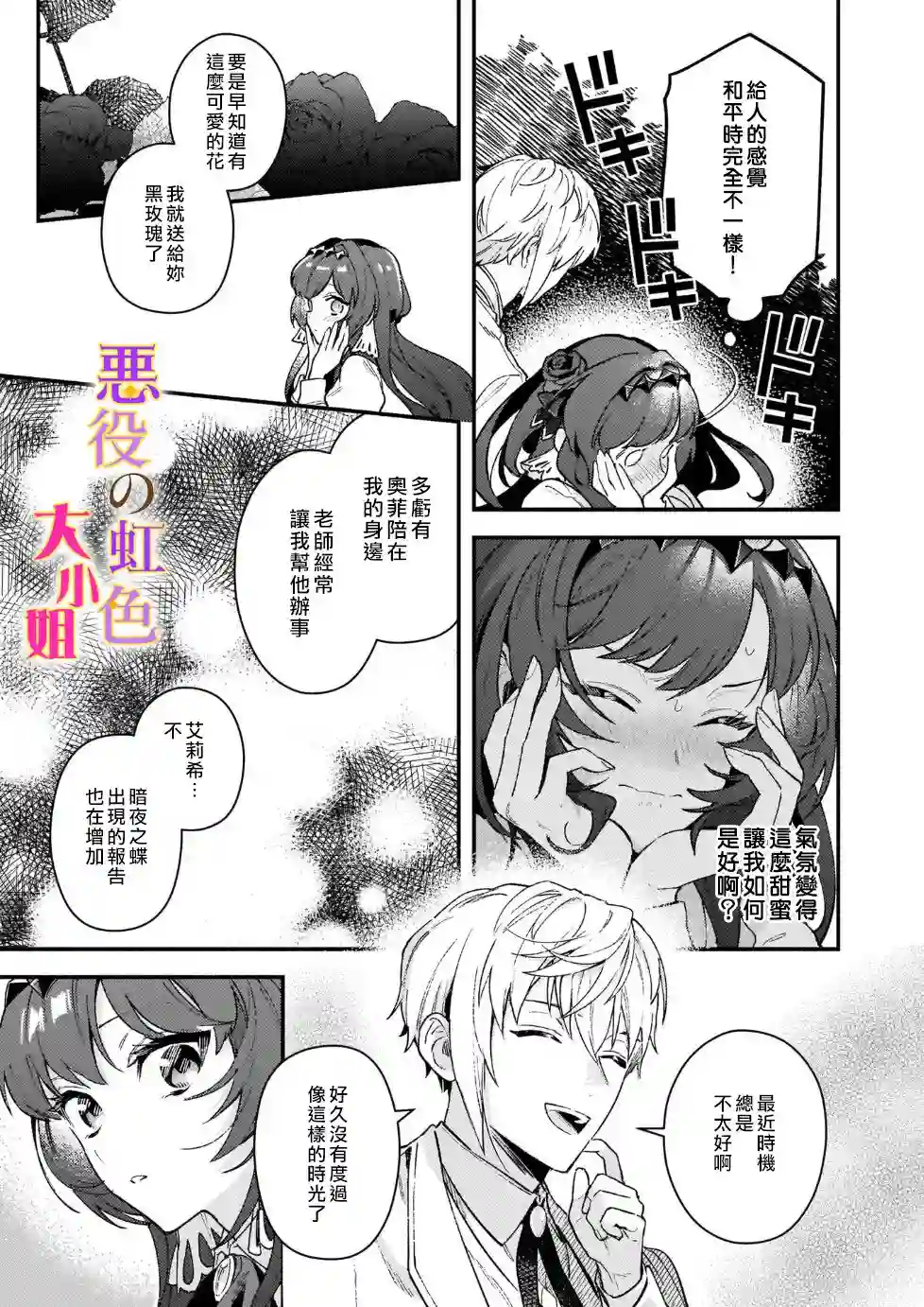 谁说没有反派千金路线？第11话
