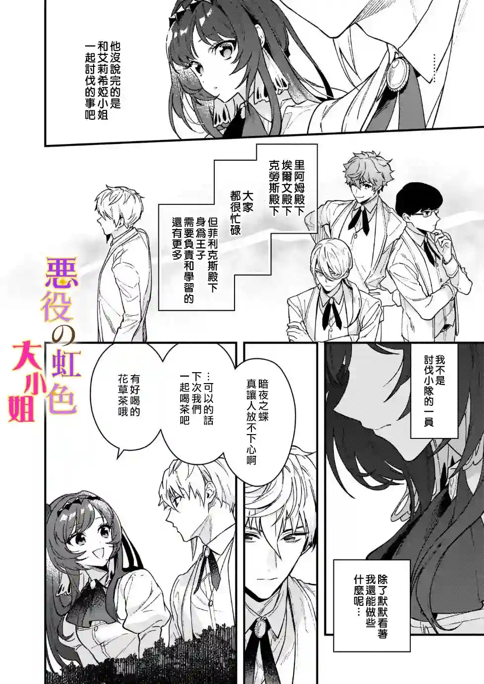 谁说没有反派千金路线？第11话