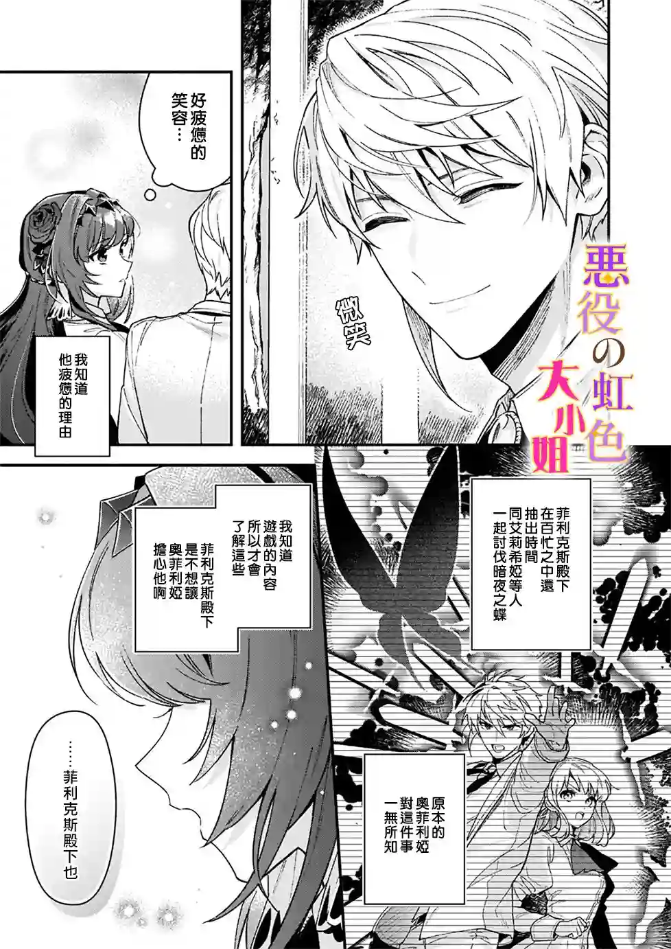 谁说没有反派千金路线？第11话