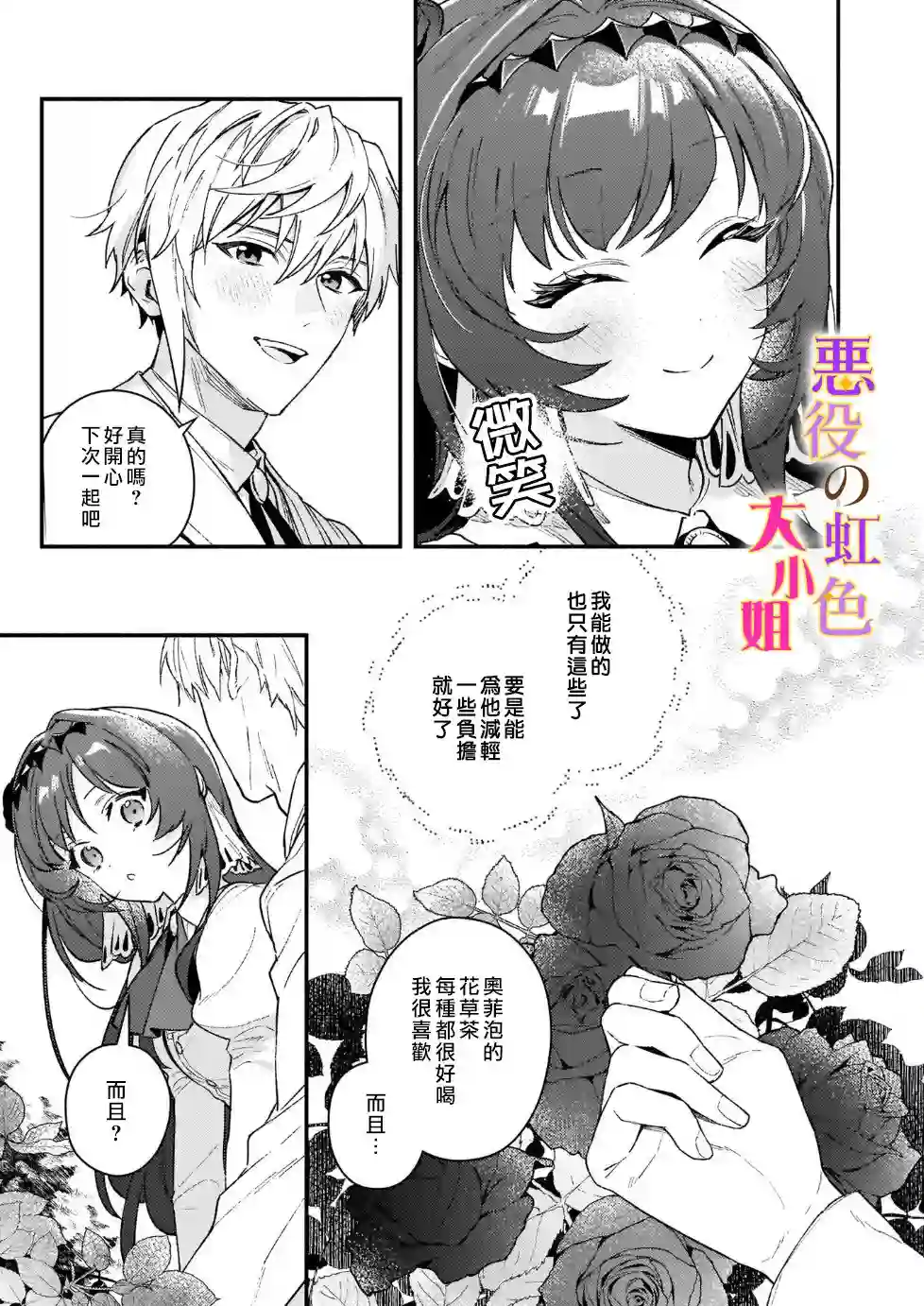 谁说没有反派千金路线？第11话