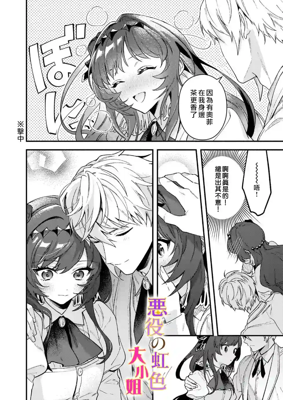 谁说没有反派千金路线？第11话