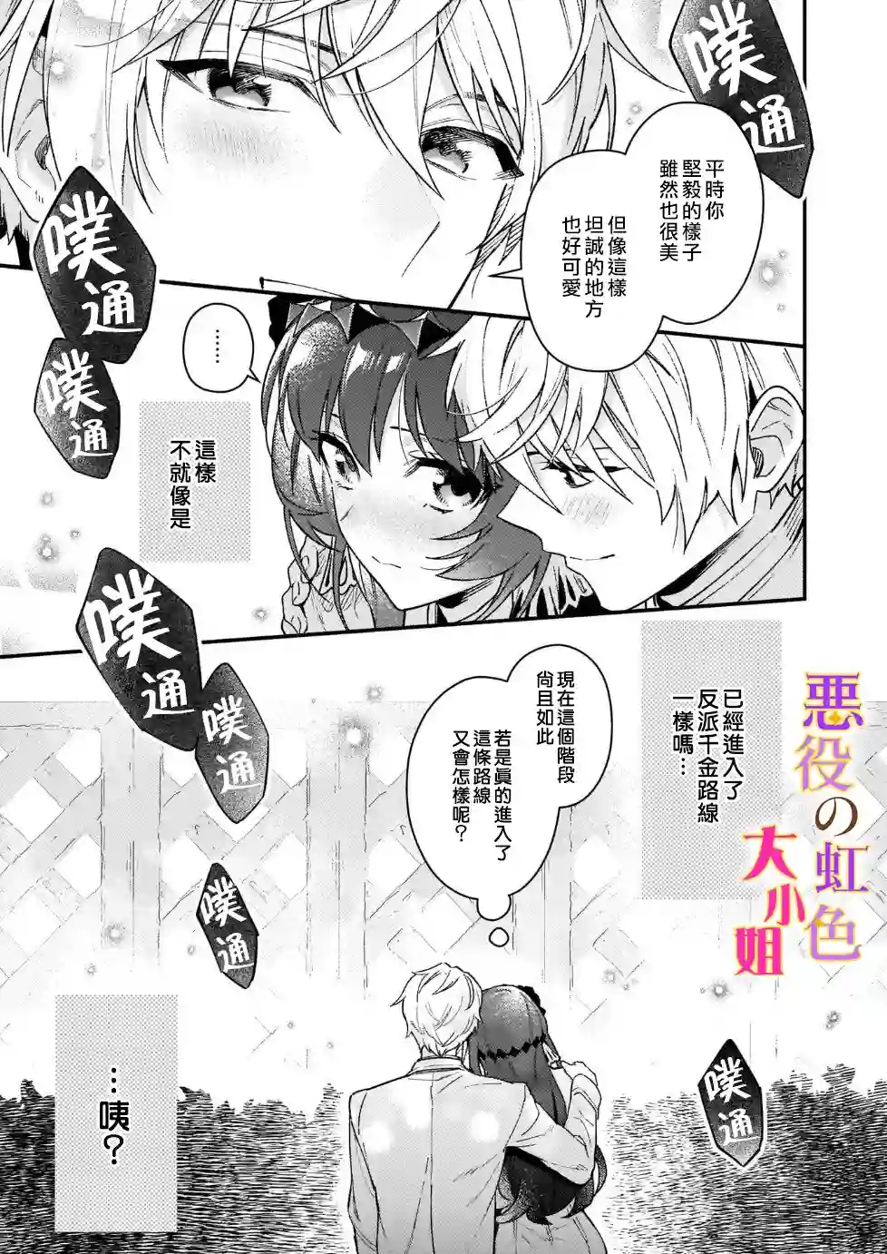 谁说没有反派千金路线？第11话