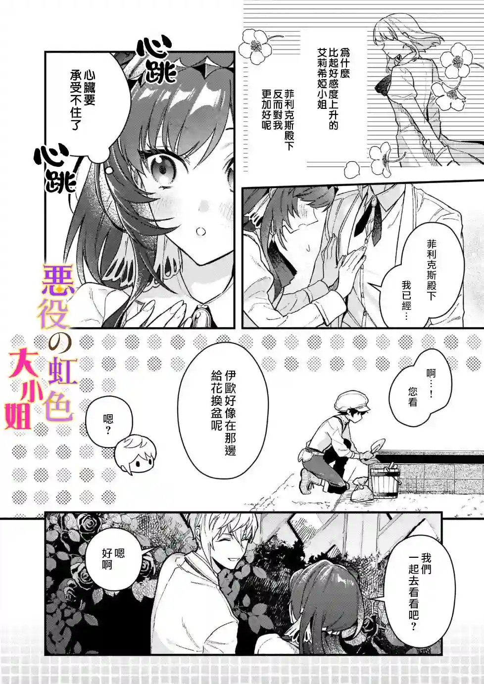 谁说没有反派千金路线？第11话