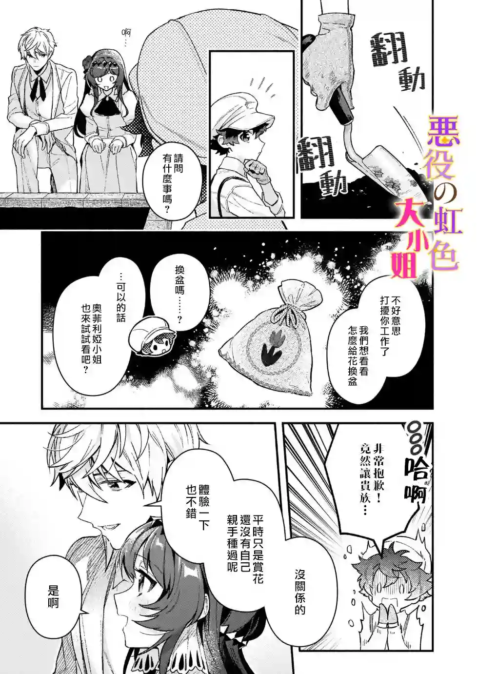 谁说没有反派千金路线？第11话