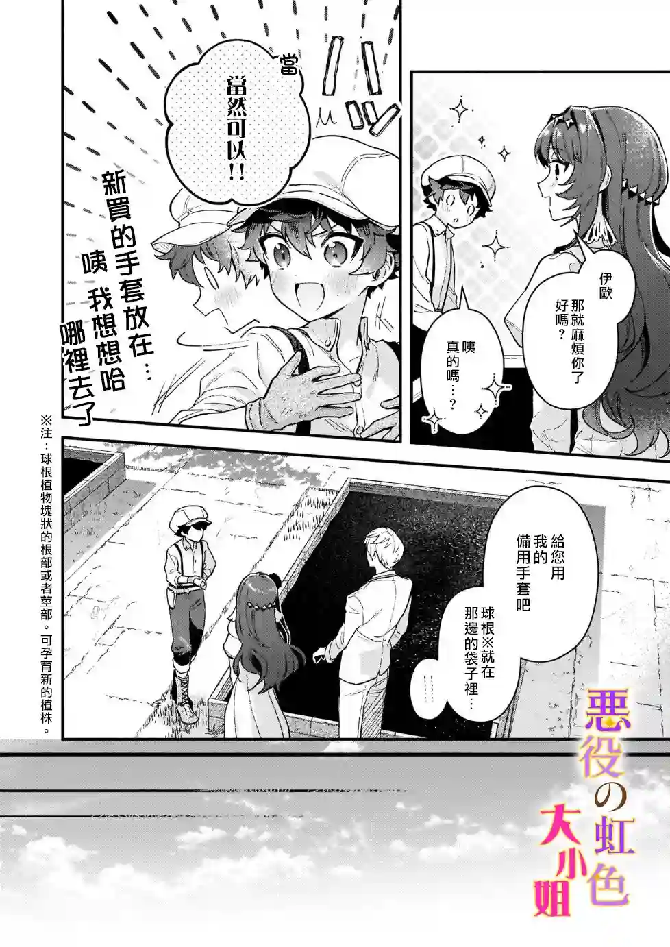 谁说没有反派千金路线？第11话