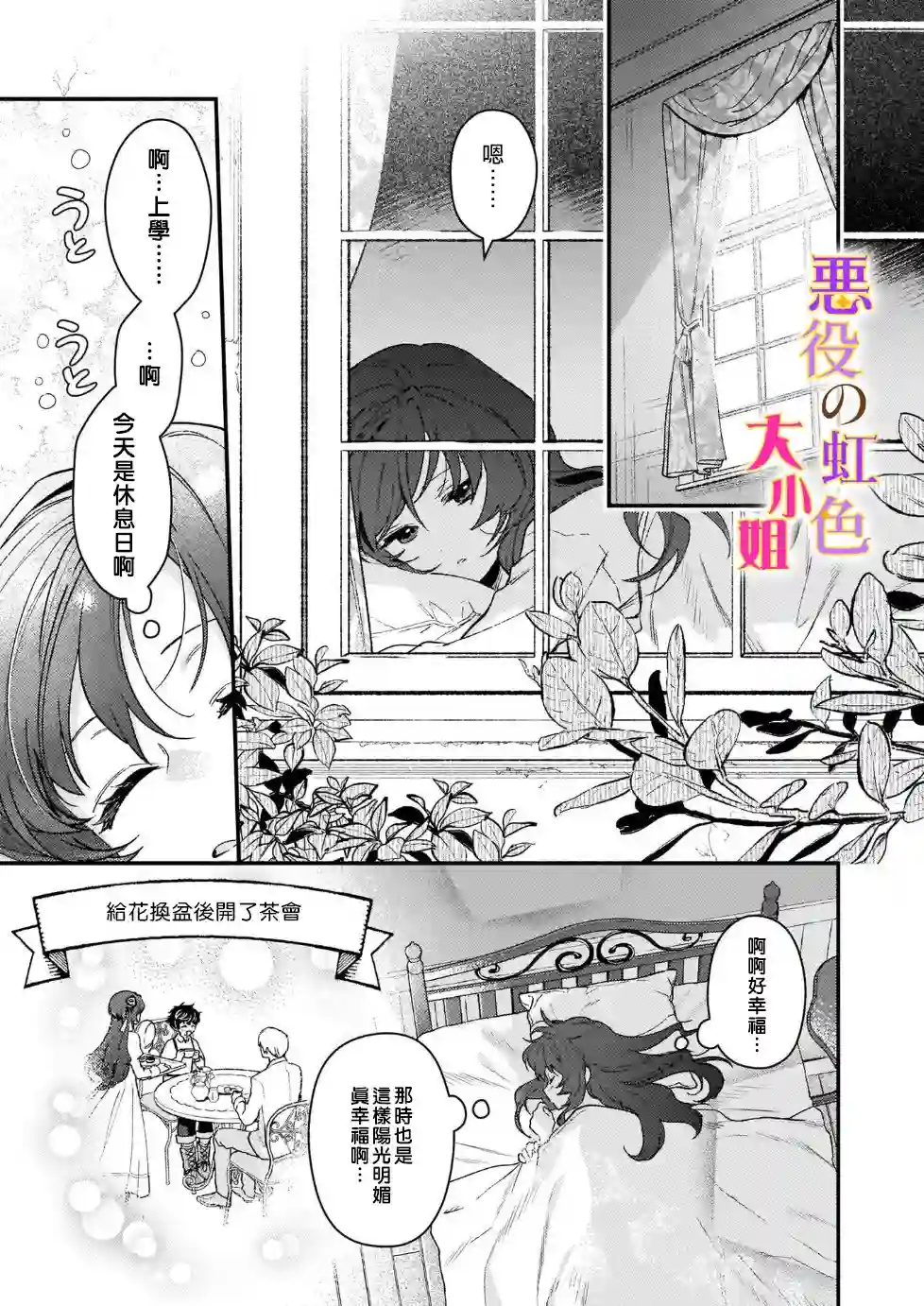 谁说没有反派千金路线？第11话