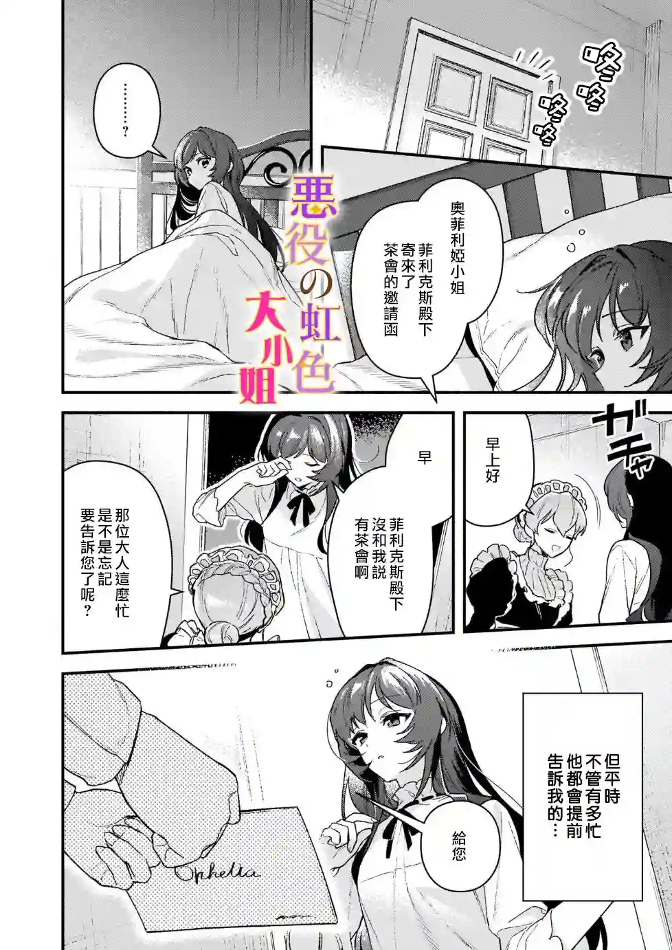 谁说没有反派千金路线？第11话