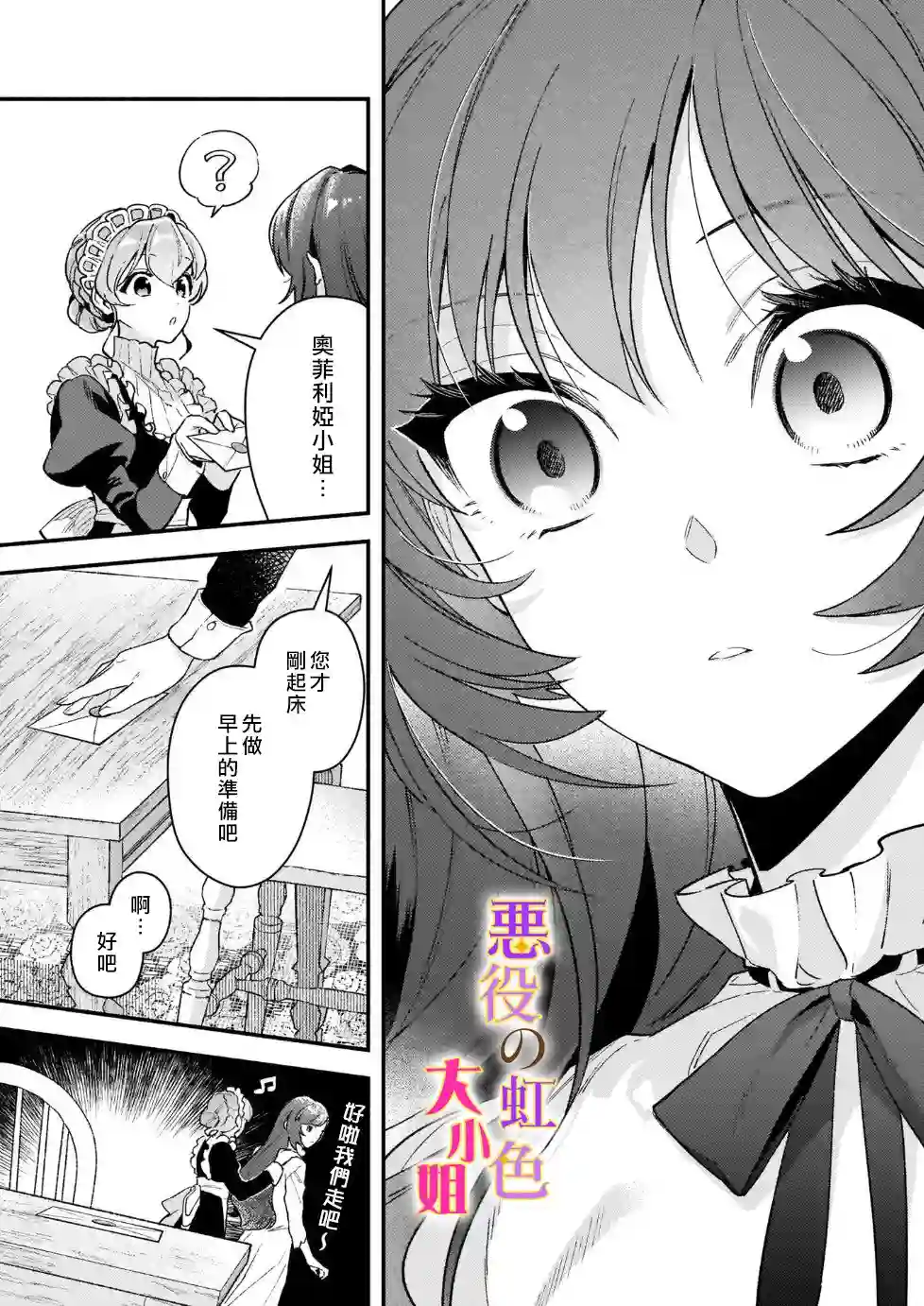 谁说没有反派千金路线？第11话