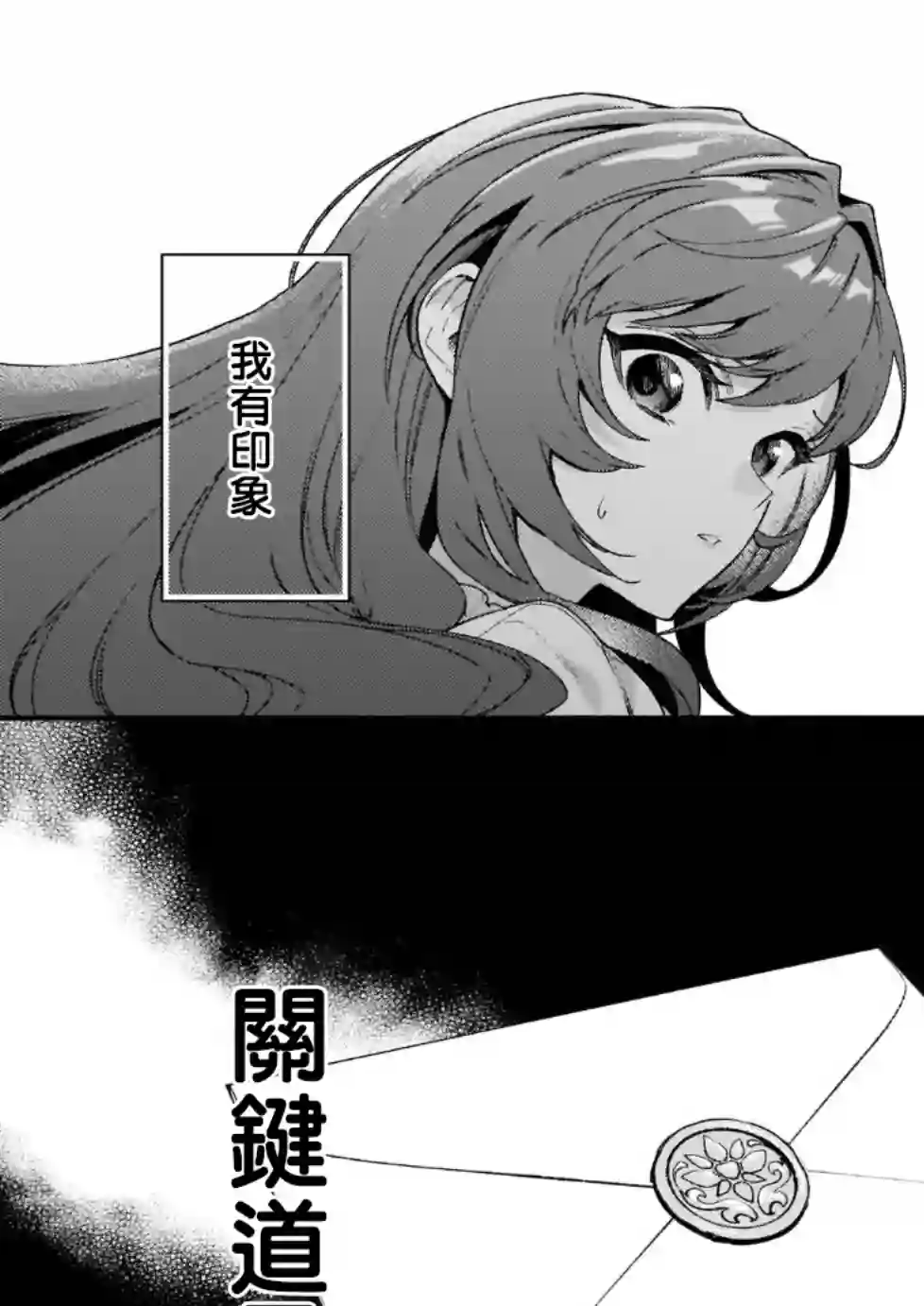 谁说没有反派千金路线？第11话