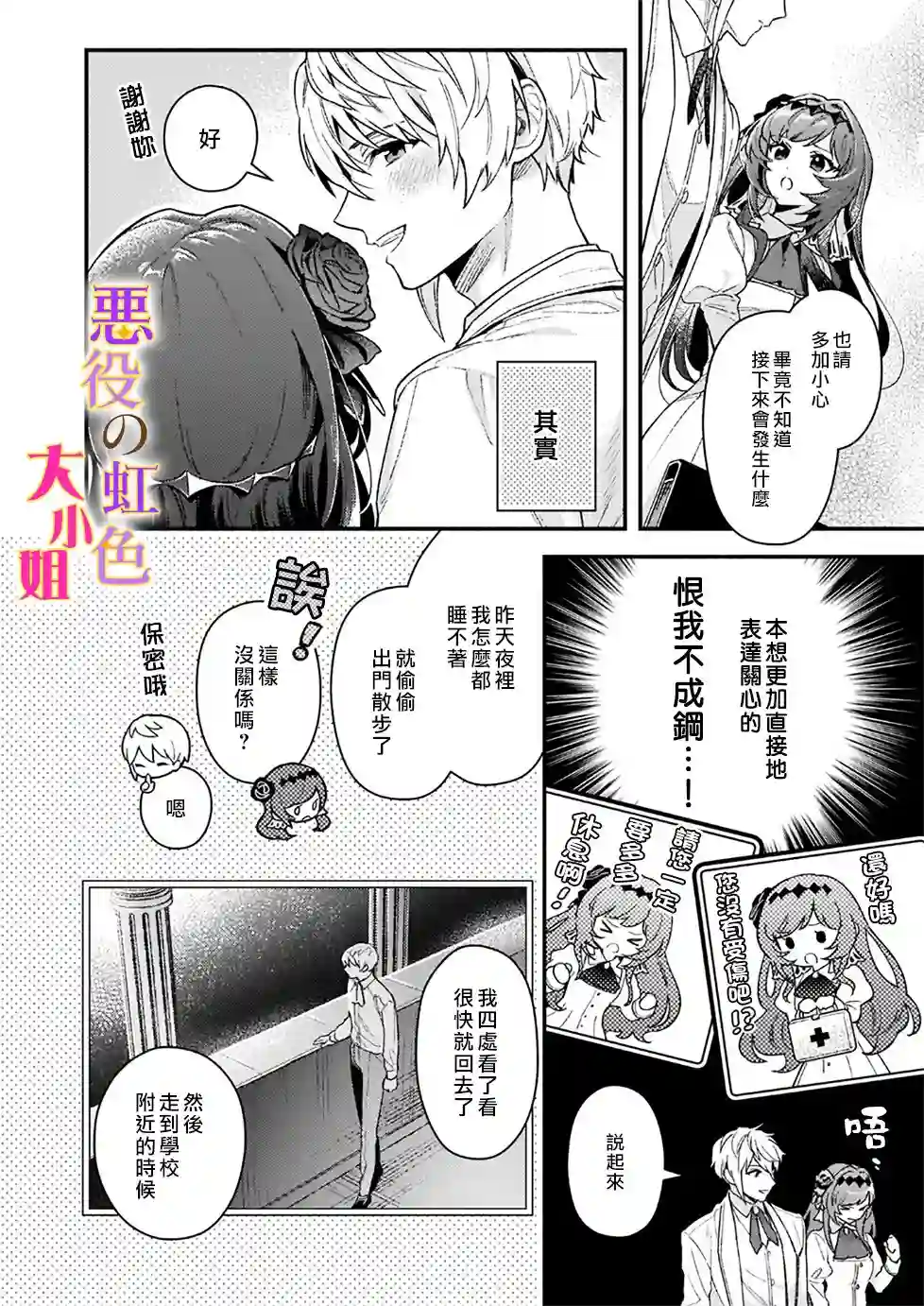 谁说没有反派千金路线？第11话