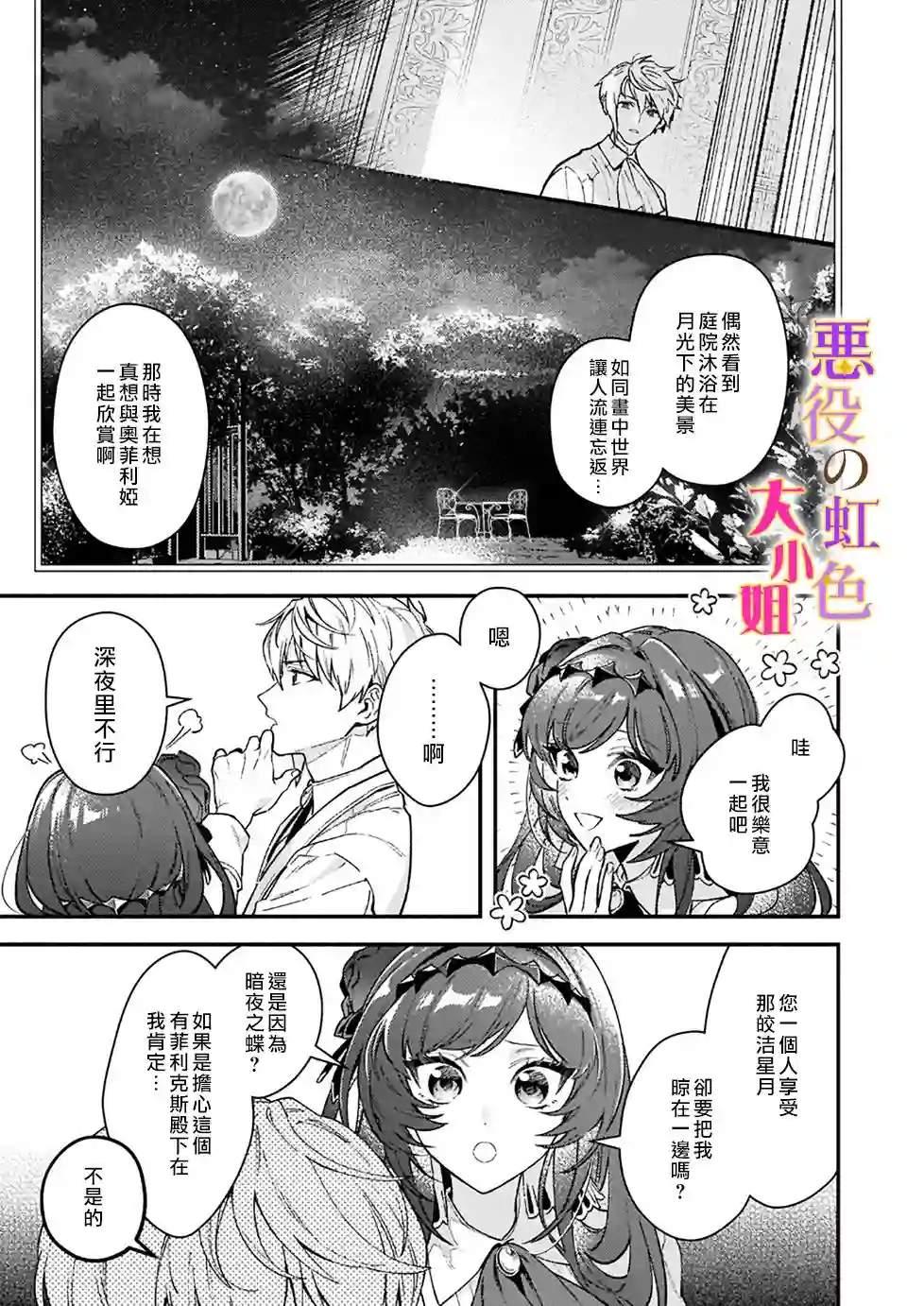谁说没有反派千金路线？第11话