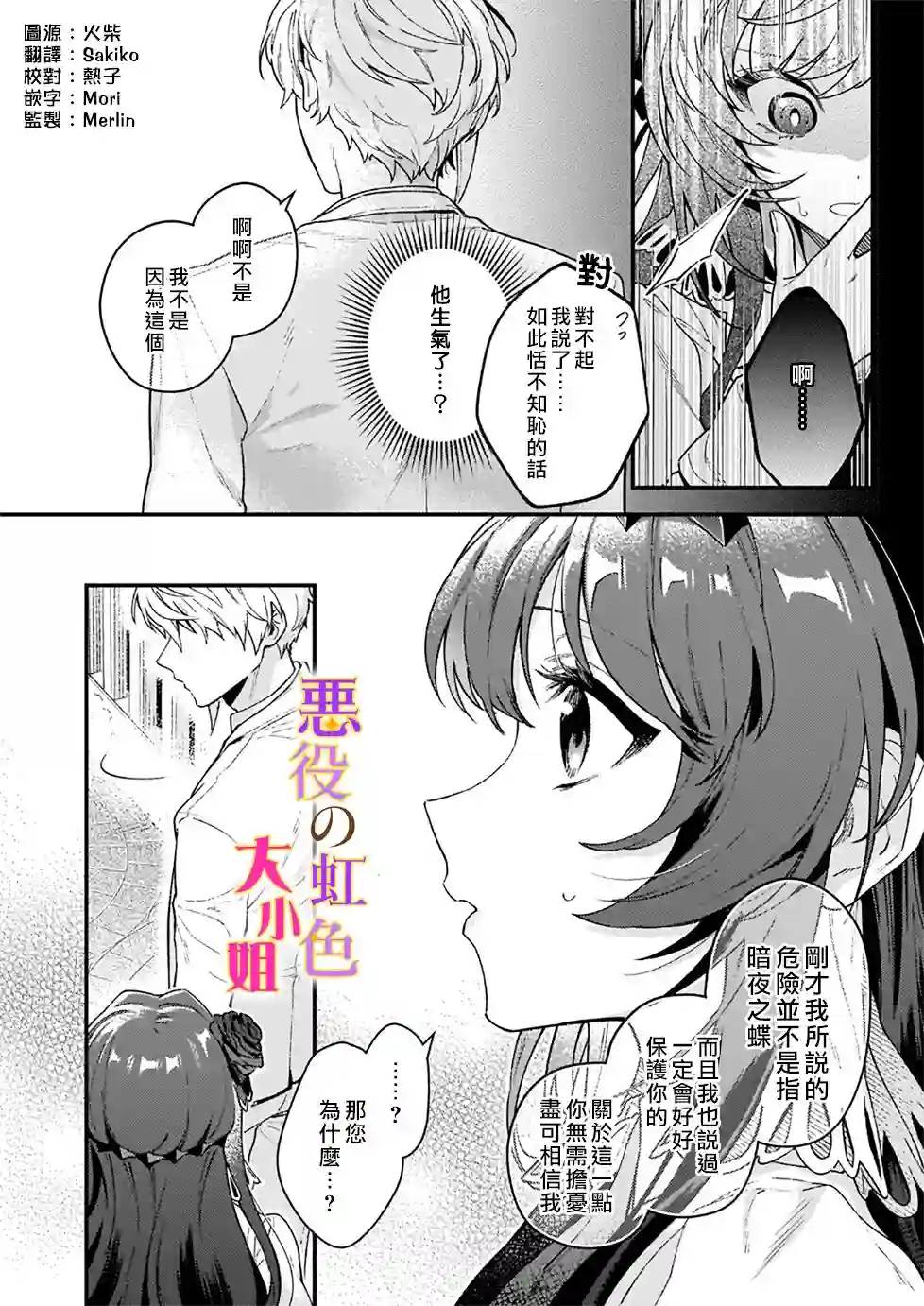 谁说没有反派千金路线？第11话