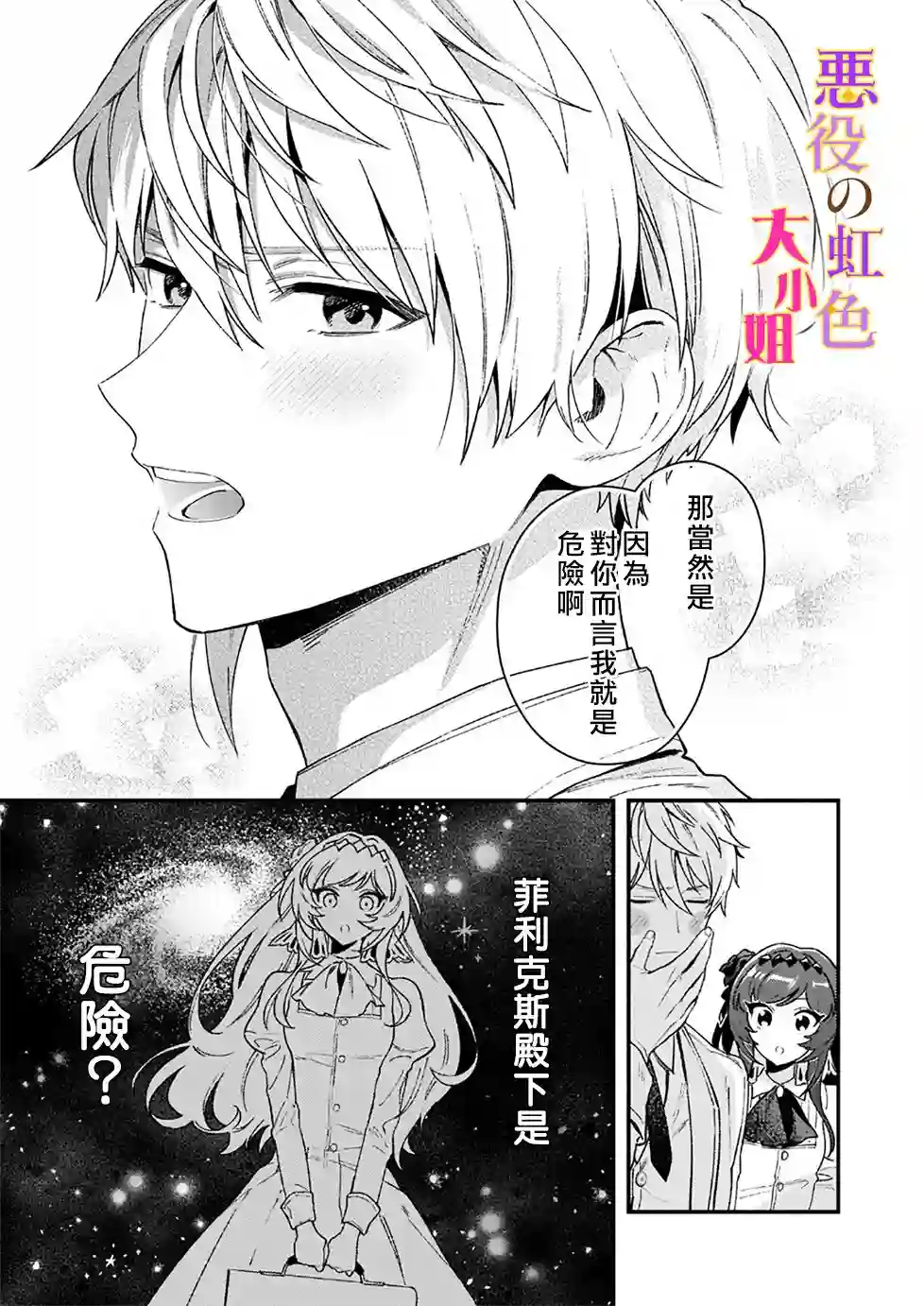 谁说没有反派千金路线？第11话