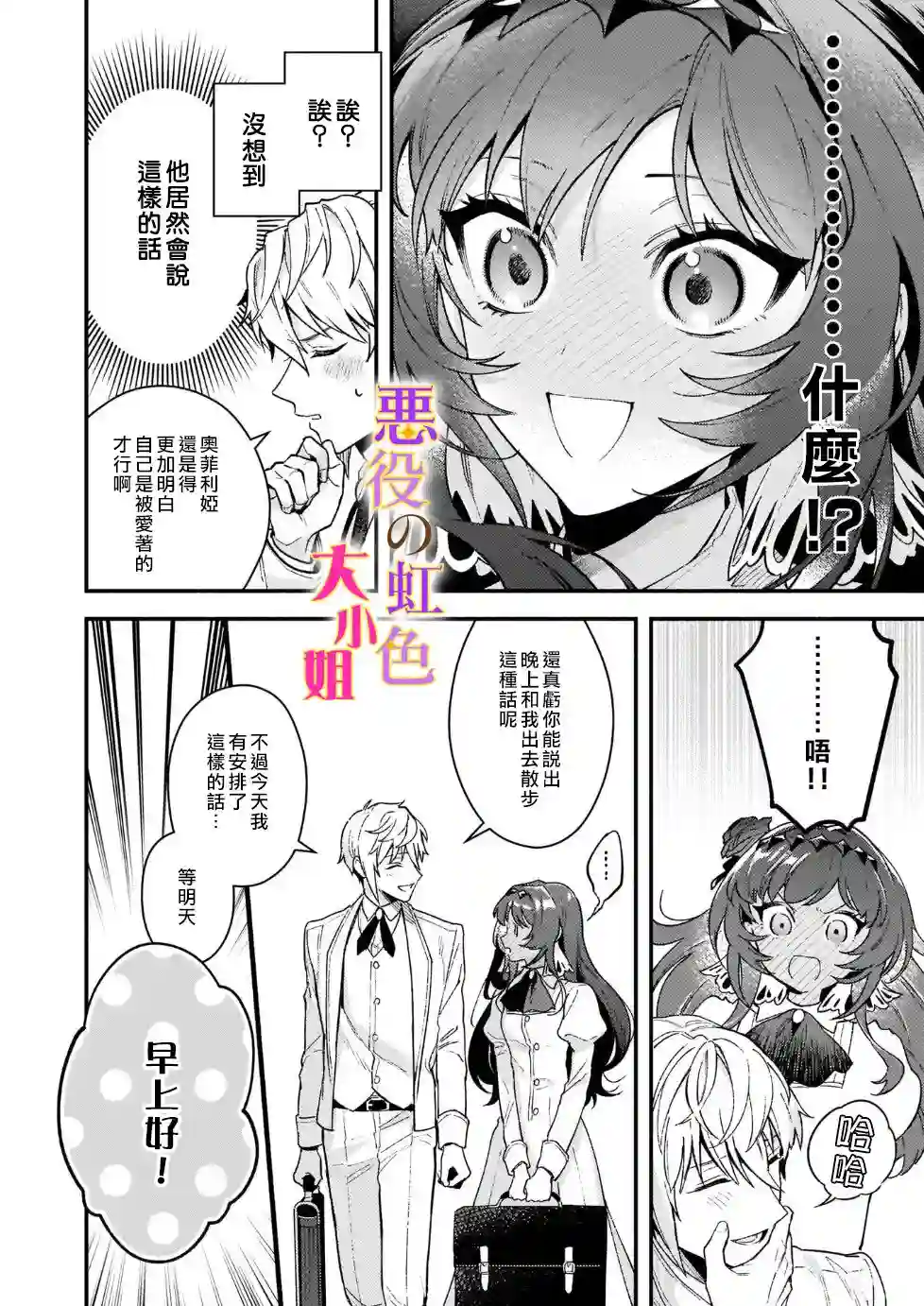 谁说没有反派千金路线？第11话