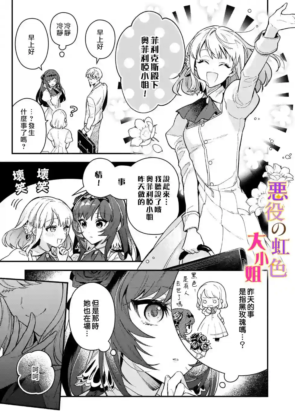 谁说没有反派千金路线？第11话