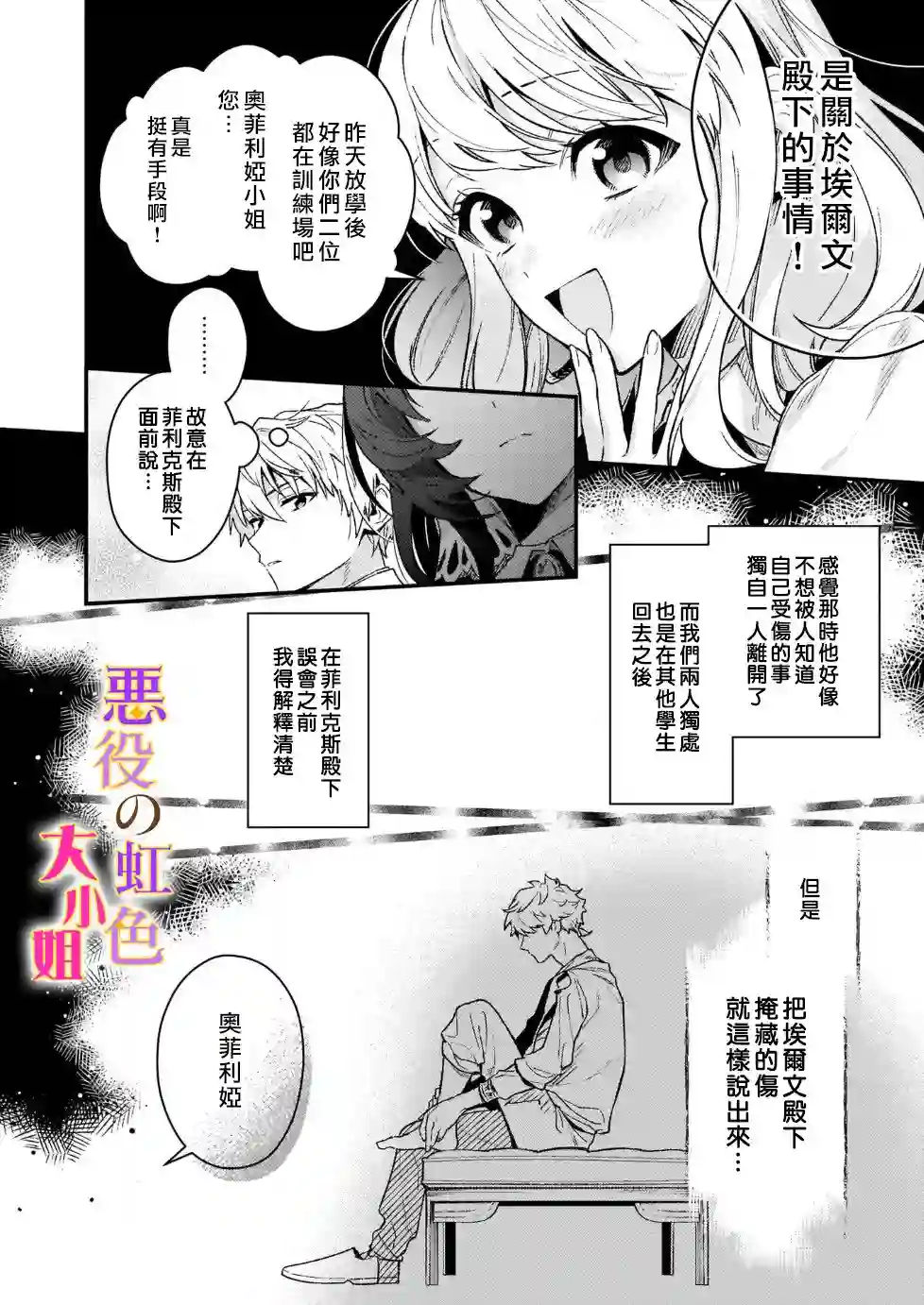 谁说没有反派千金路线？第11话