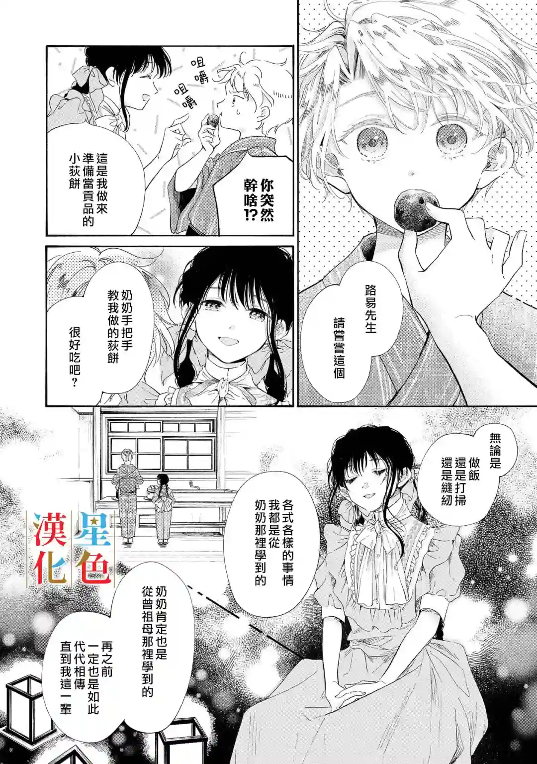 群星闪耀的吸血岛第04话