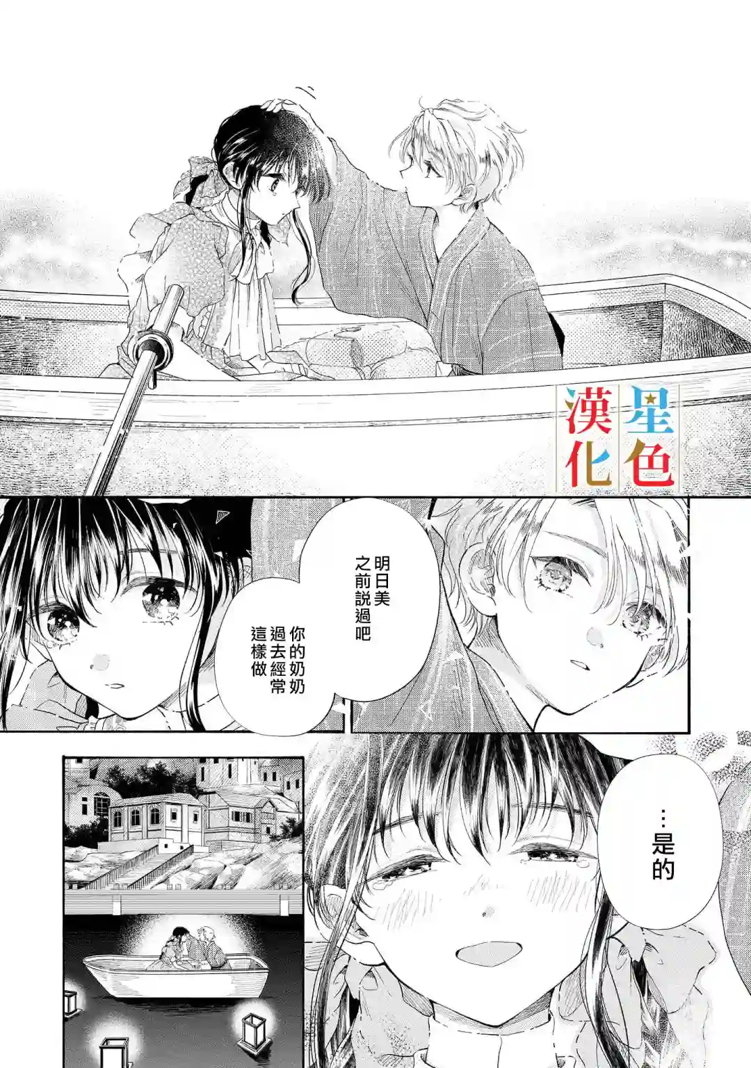 群星闪耀的吸血岛第04话