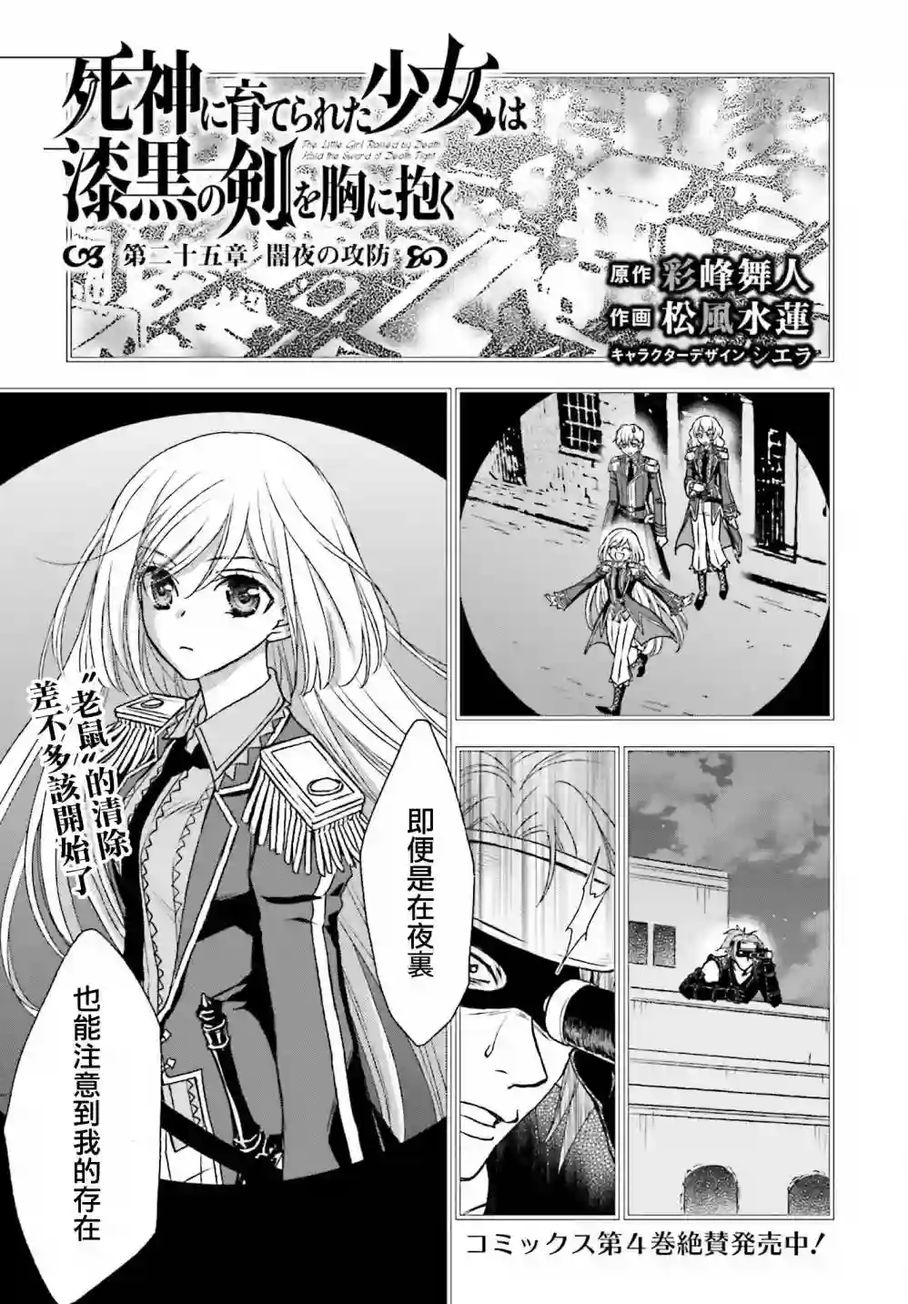 被死神养育的少女胸前怀抱漆黑之剑第25话