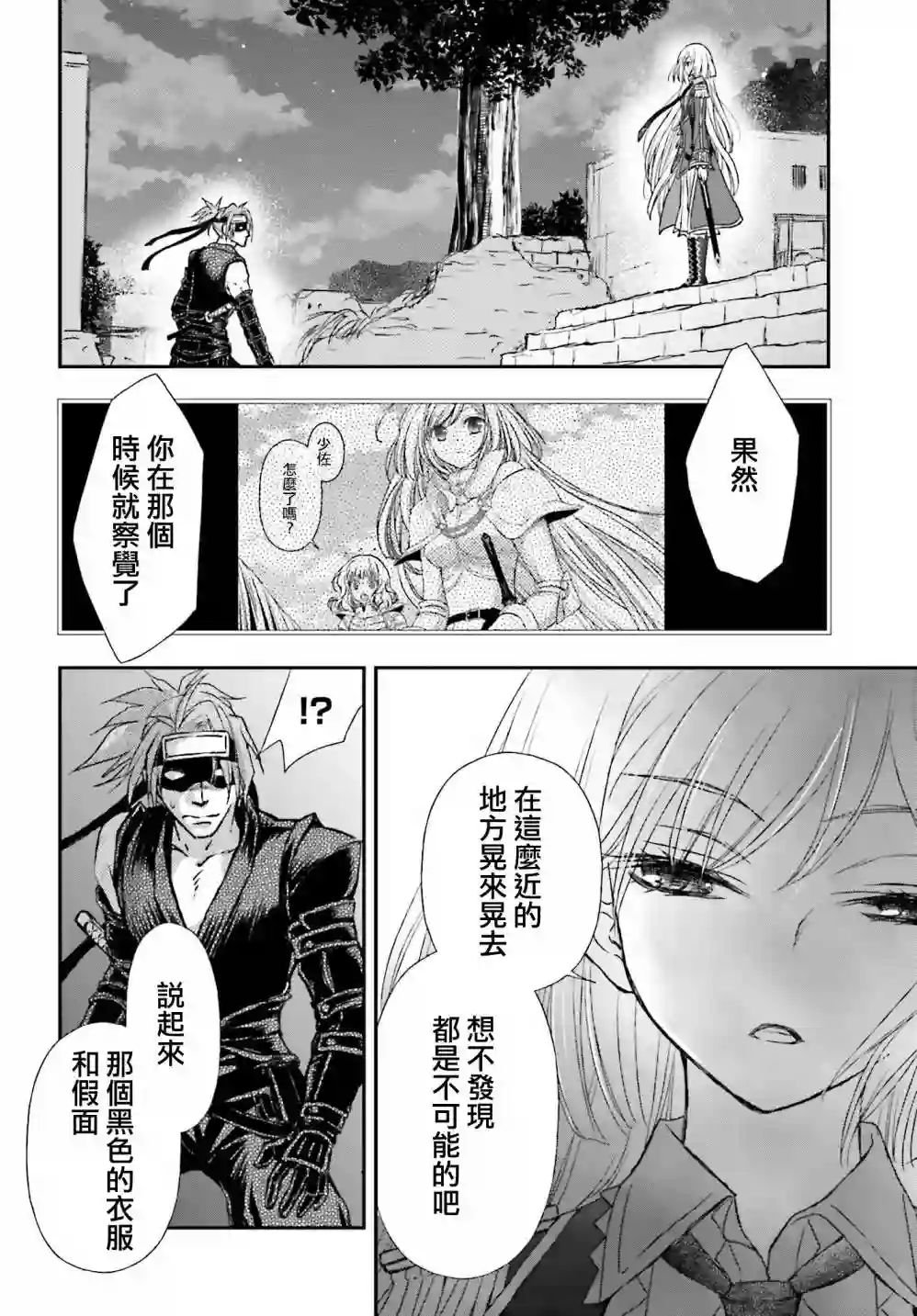 被死神养育的少女胸前怀抱漆黑之剑第25话