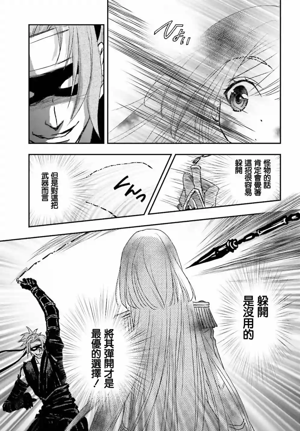 被死神养育的少女胸前怀抱漆黑之剑第25话