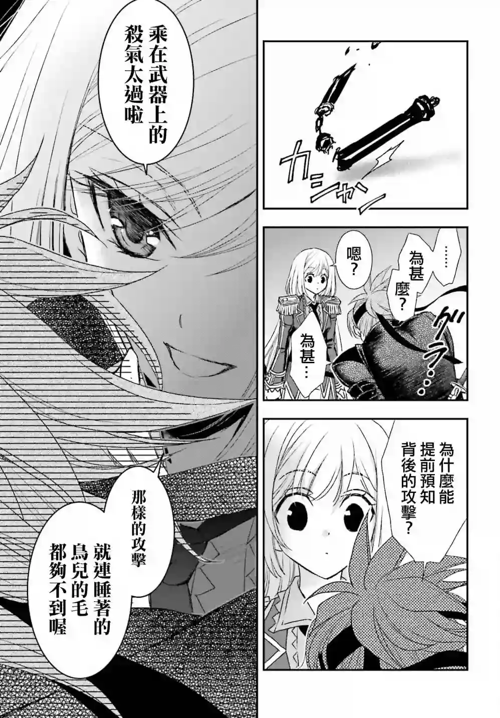 被死神养育的少女胸前怀抱漆黑之剑第25话