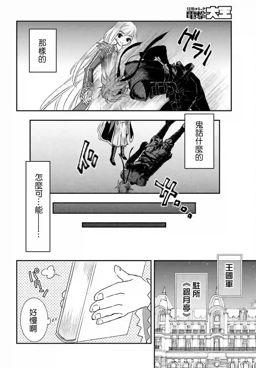 被死神养育的少女胸前怀抱漆黑之剑第25话