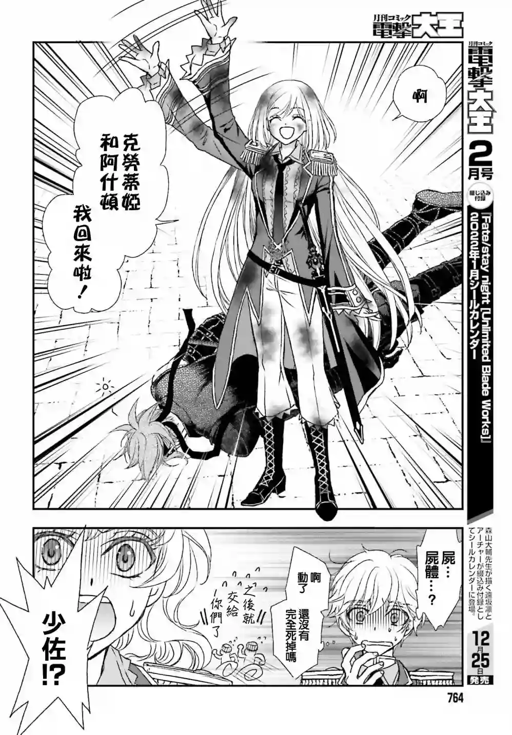 被死神养育的少女胸前怀抱漆黑之剑第25话