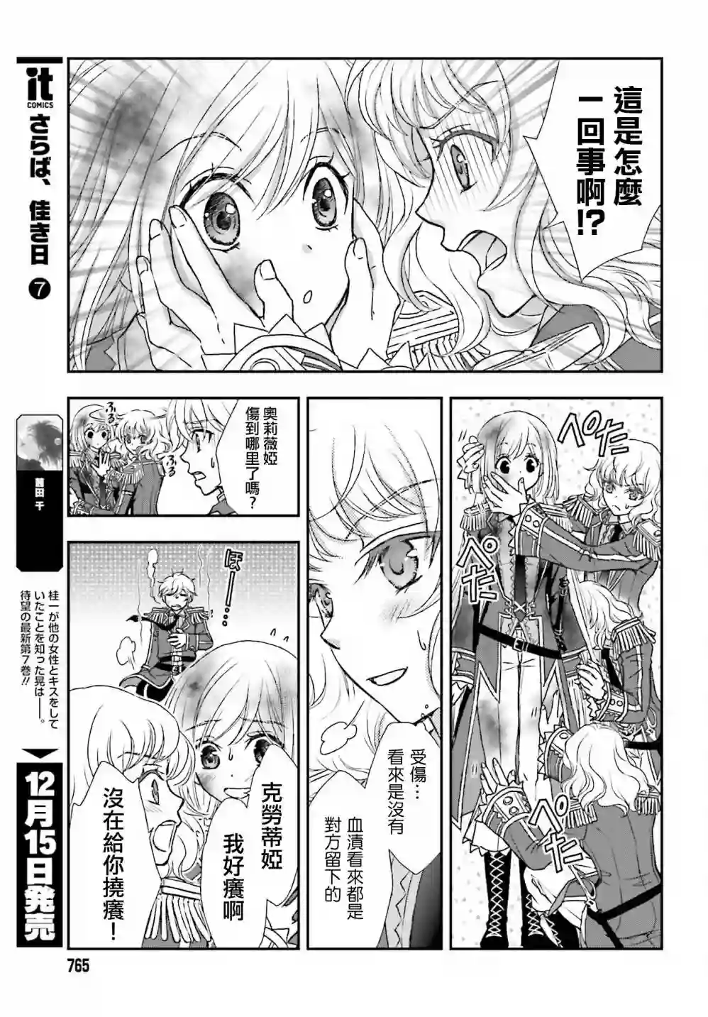 被死神养育的少女胸前怀抱漆黑之剑第25话