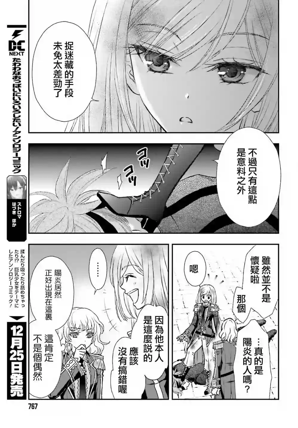 被死神养育的少女胸前怀抱漆黑之剑第25话