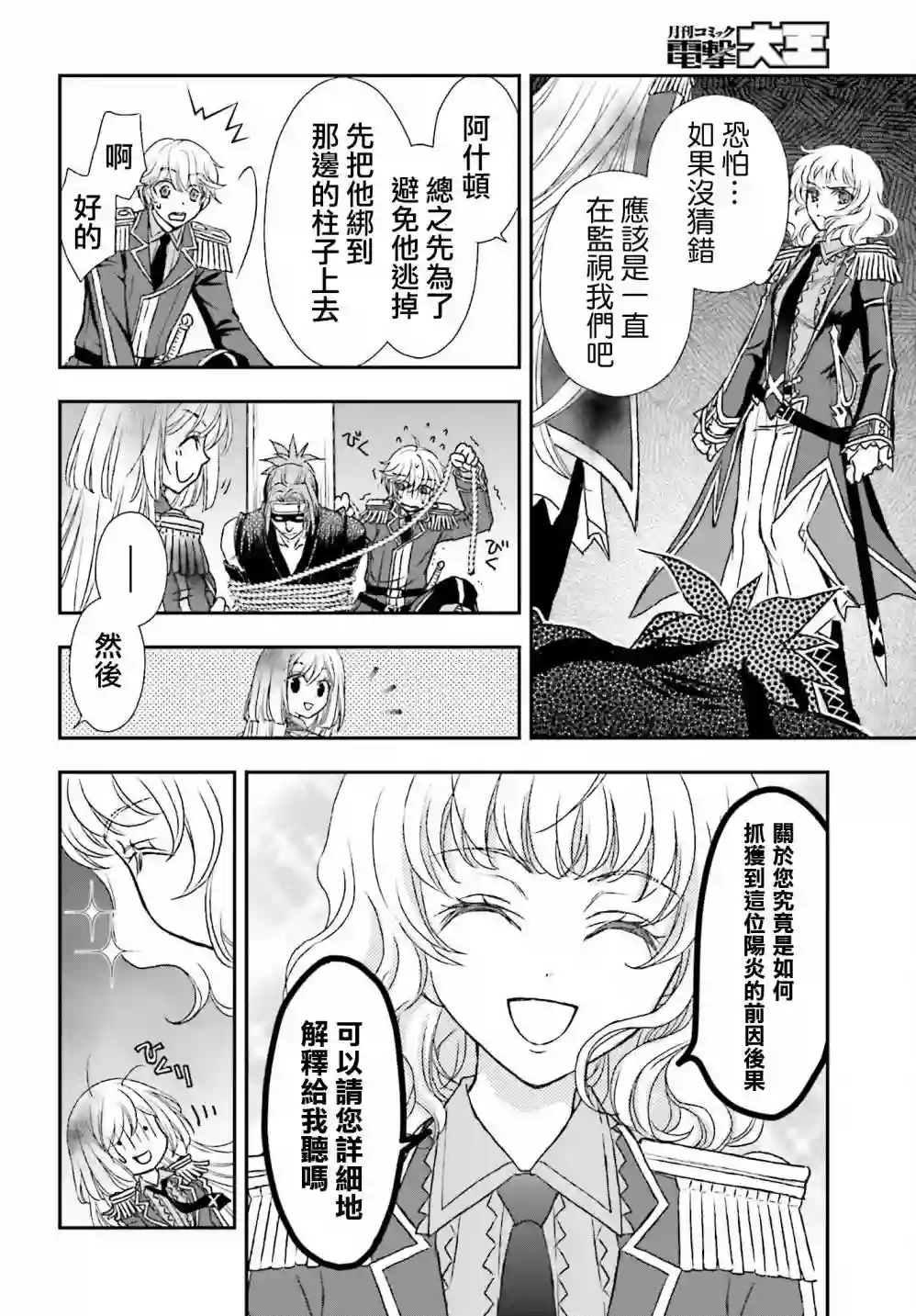 被死神养育的少女胸前怀抱漆黑之剑第25话