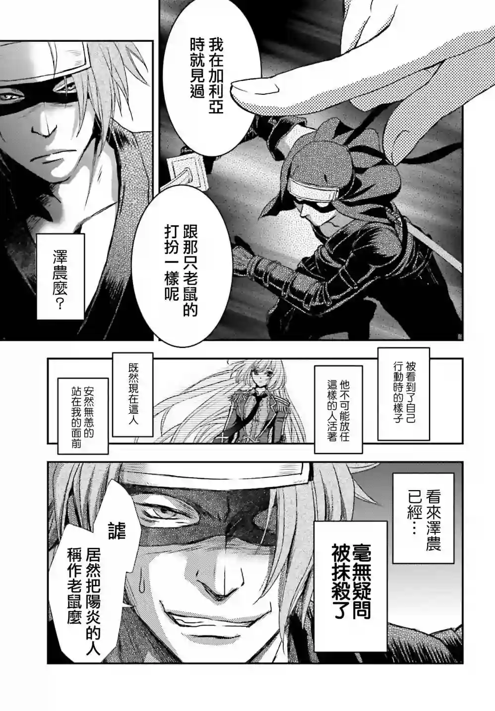 被死神养育的少女胸前怀抱漆黑之剑第25话