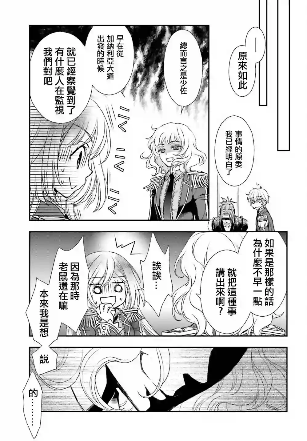 被死神养育的少女胸前怀抱漆黑之剑第25话