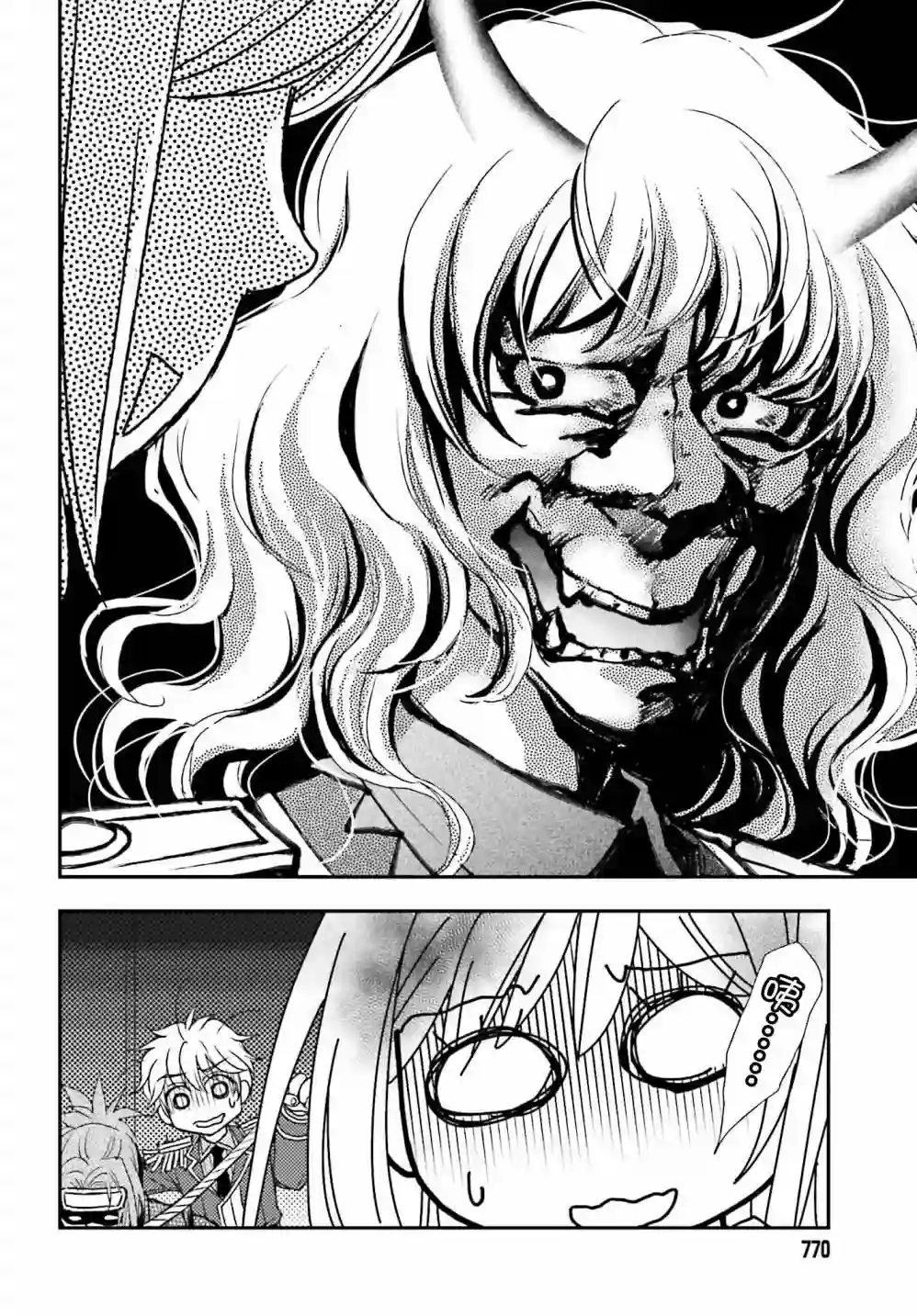 被死神养育的少女胸前怀抱漆黑之剑第25话