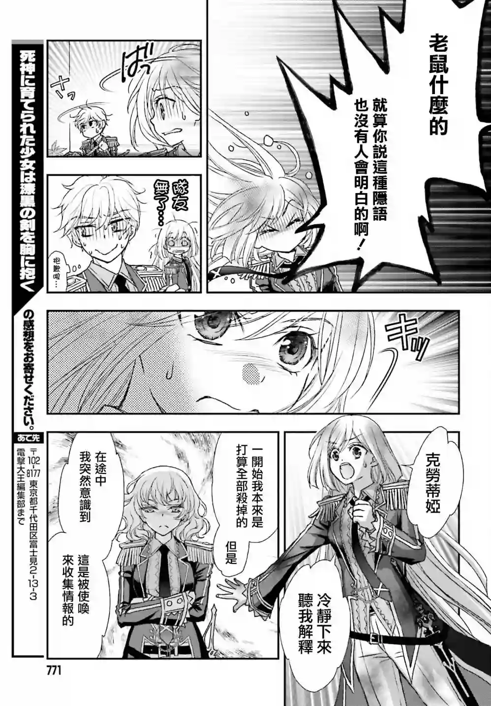 被死神养育的少女胸前怀抱漆黑之剑第25话