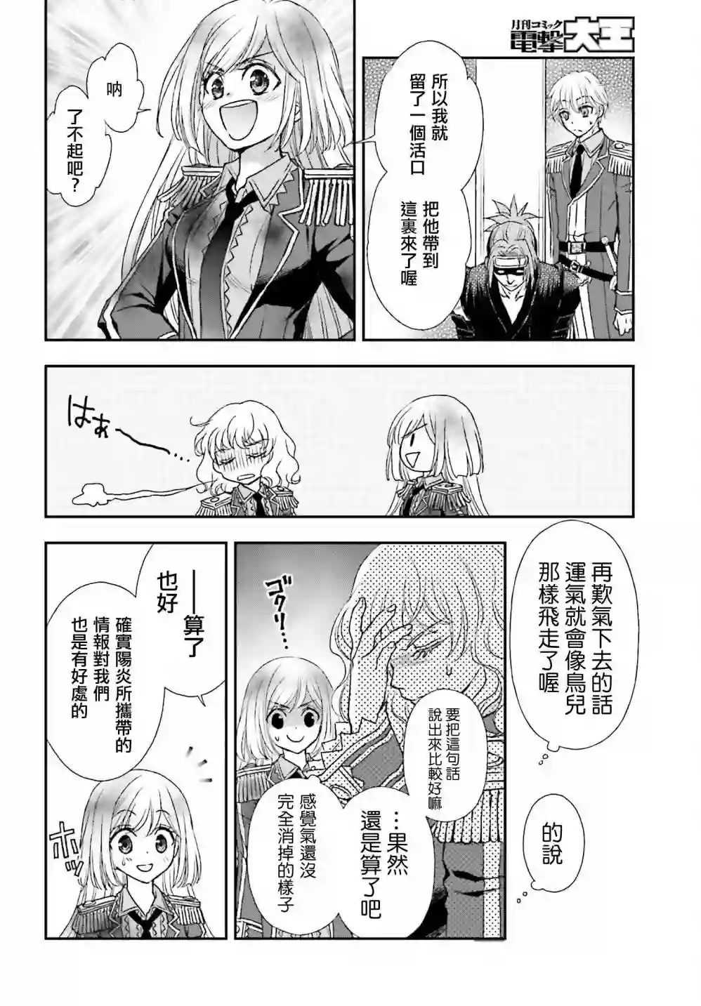 被死神养育的少女胸前怀抱漆黑之剑第25话