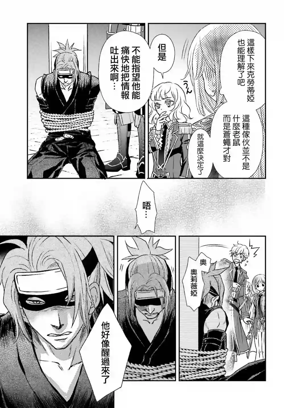 被死神养育的少女胸前怀抱漆黑之剑第25话