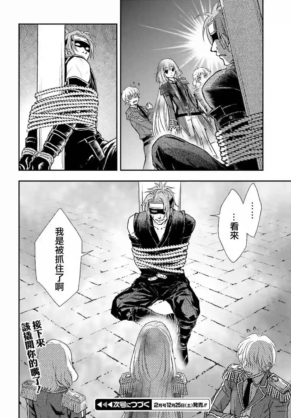 被死神养育的少女胸前怀抱漆黑之剑第25话