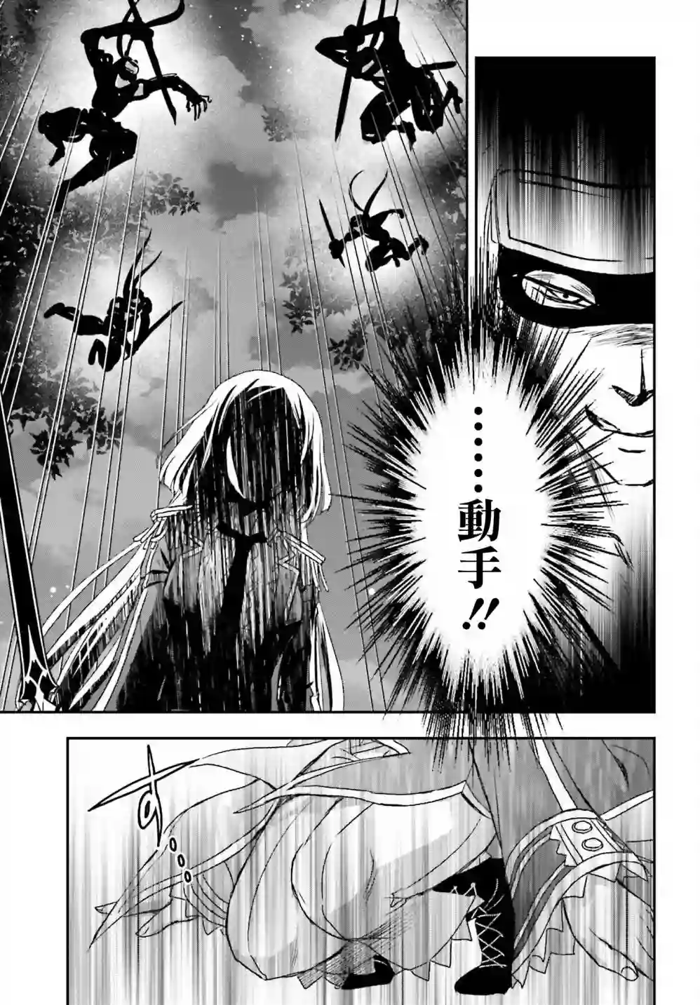 被死神养育的少女胸前怀抱漆黑之剑第25话