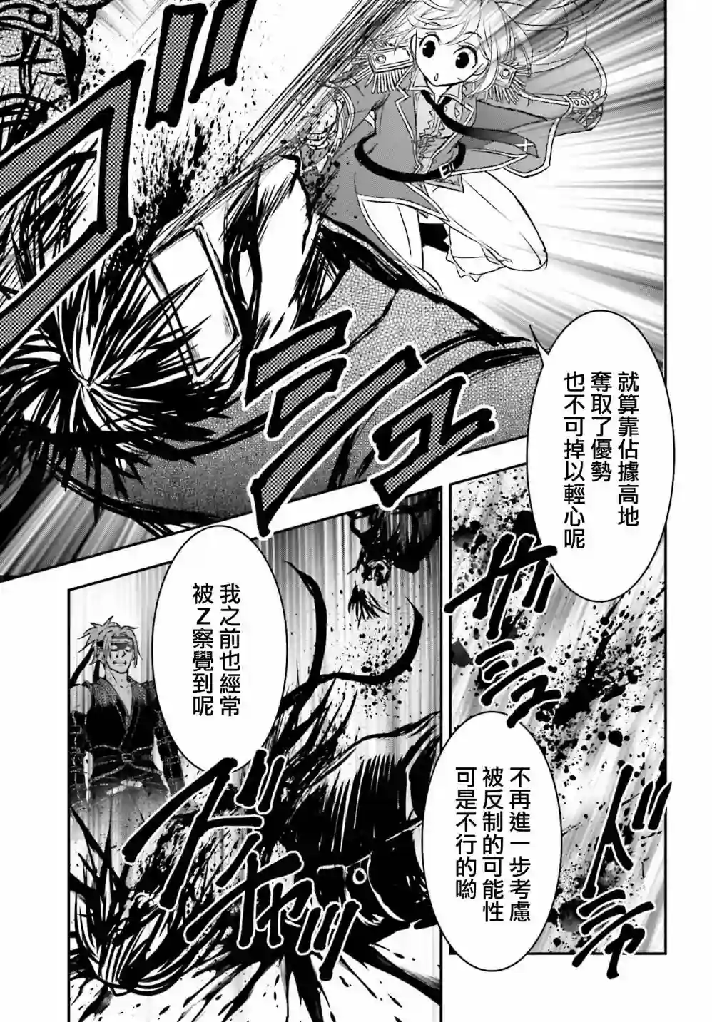 被死神养育的少女胸前怀抱漆黑之剑第25话